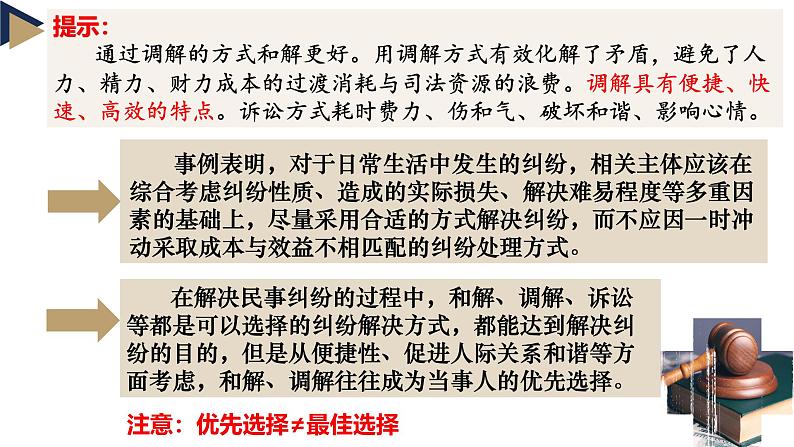 9.1认识调解与仲裁同步课件 2024-2025学年高中政治统编版选择性必修二法律与生活05