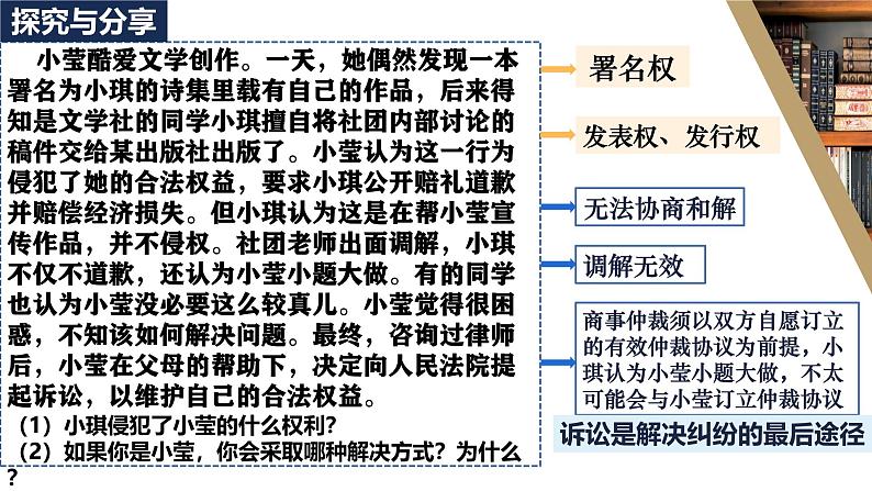 9.2 解析三大诉讼（同步课件） 2024-2025学年高中政治统编版选择性必修二法律与生活02