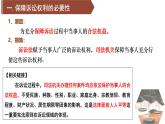 10.1 正确行使诉讼权利（同步课件） 2024-2025学年高中政治统编版选择性必修二法律与生活
