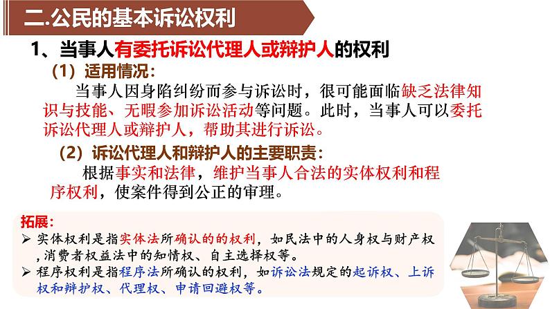 10.1 正确行使诉讼权利（同步课件） 2024-2025学年高中政治统编版选择性必修二法律与生活04