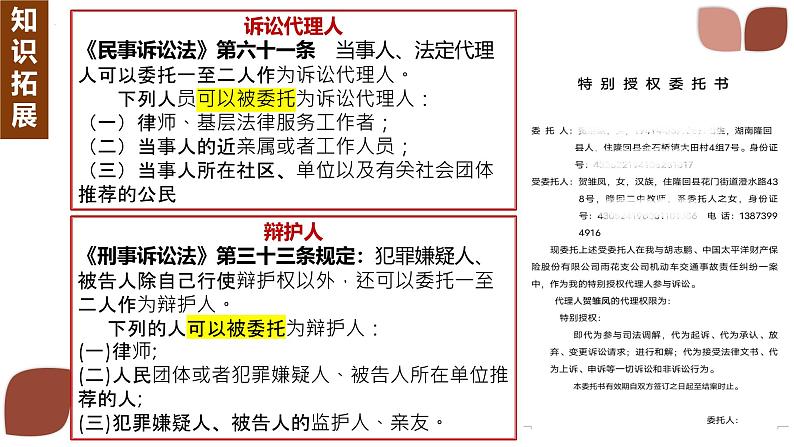 10.1 正确行使诉讼权利（同步课件） 2024-2025学年高中政治统编版选择性必修二法律与生活06