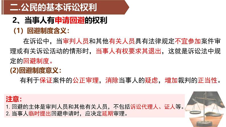 10.1 正确行使诉讼权利（同步课件） 2024-2025学年高中政治统编版选择性必修二法律与生活08