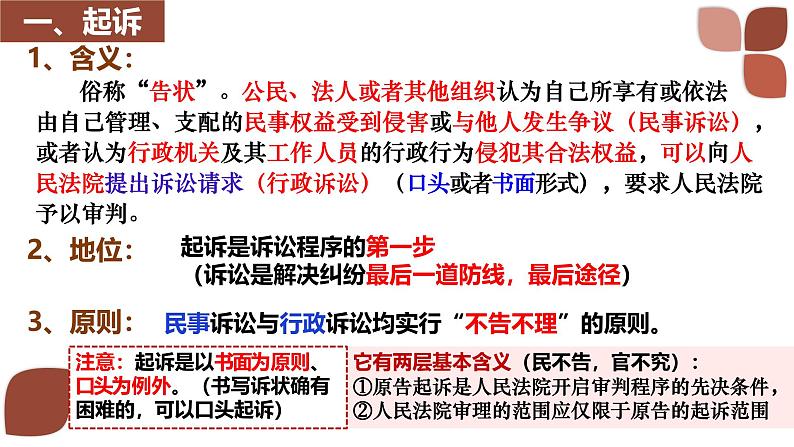 10.2 严格遵守诉讼程序（同步课件） 2024-2025学年高中政治统编版选择性必修二法律与生活第6页