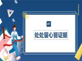 10.3 依法收集运用证据（课件） 2024-2025学年高中政治统编版选择性必修二法律与生活
