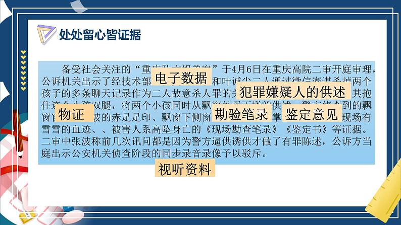 10.3 依法收集运用证据（课件） 2024-2025学年高中政治统编版选择性必修二法律与生活第8页