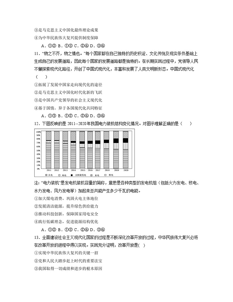 福建省德化第二中学2024-2025学年高三上学期10月月考政治试题第3页