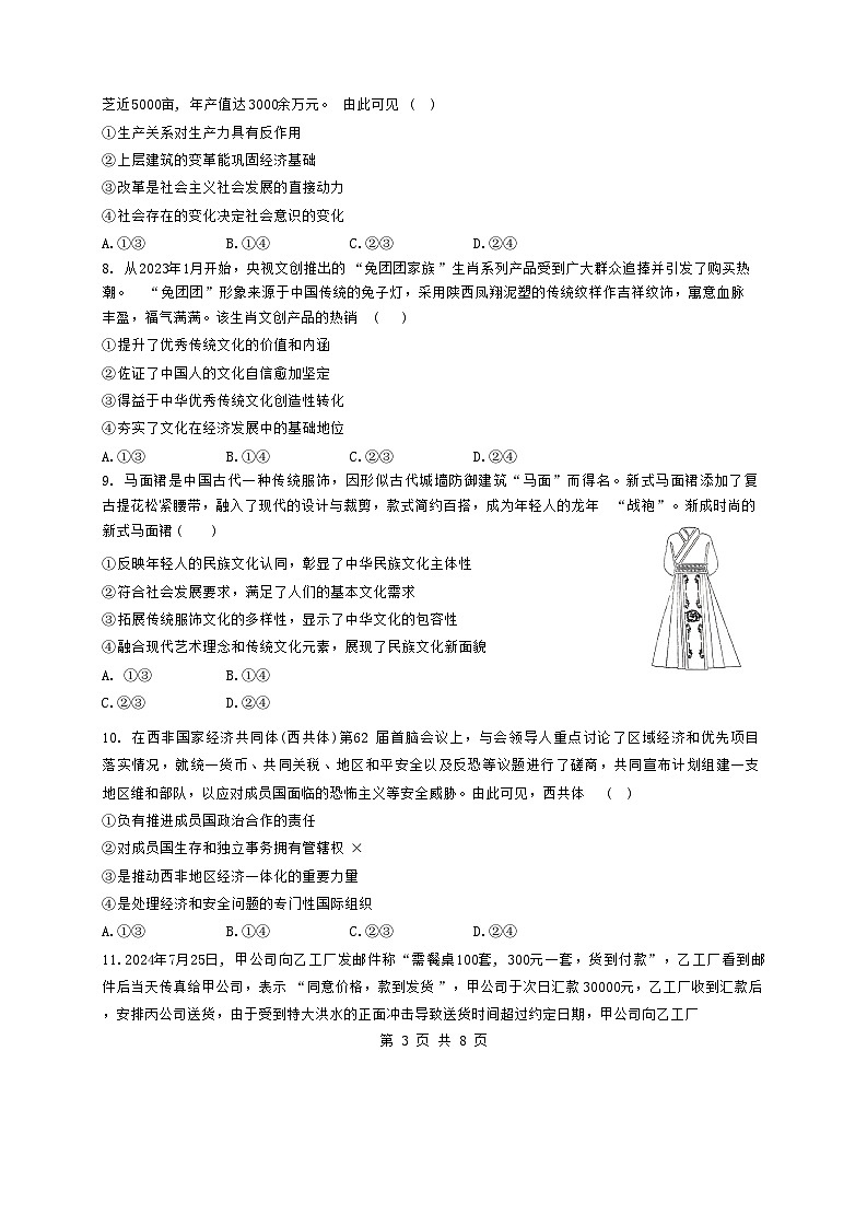 福建省福州恒一高级中学（烟台山校区）2024-2025学年高三上学期第一次月考政治试题第3页