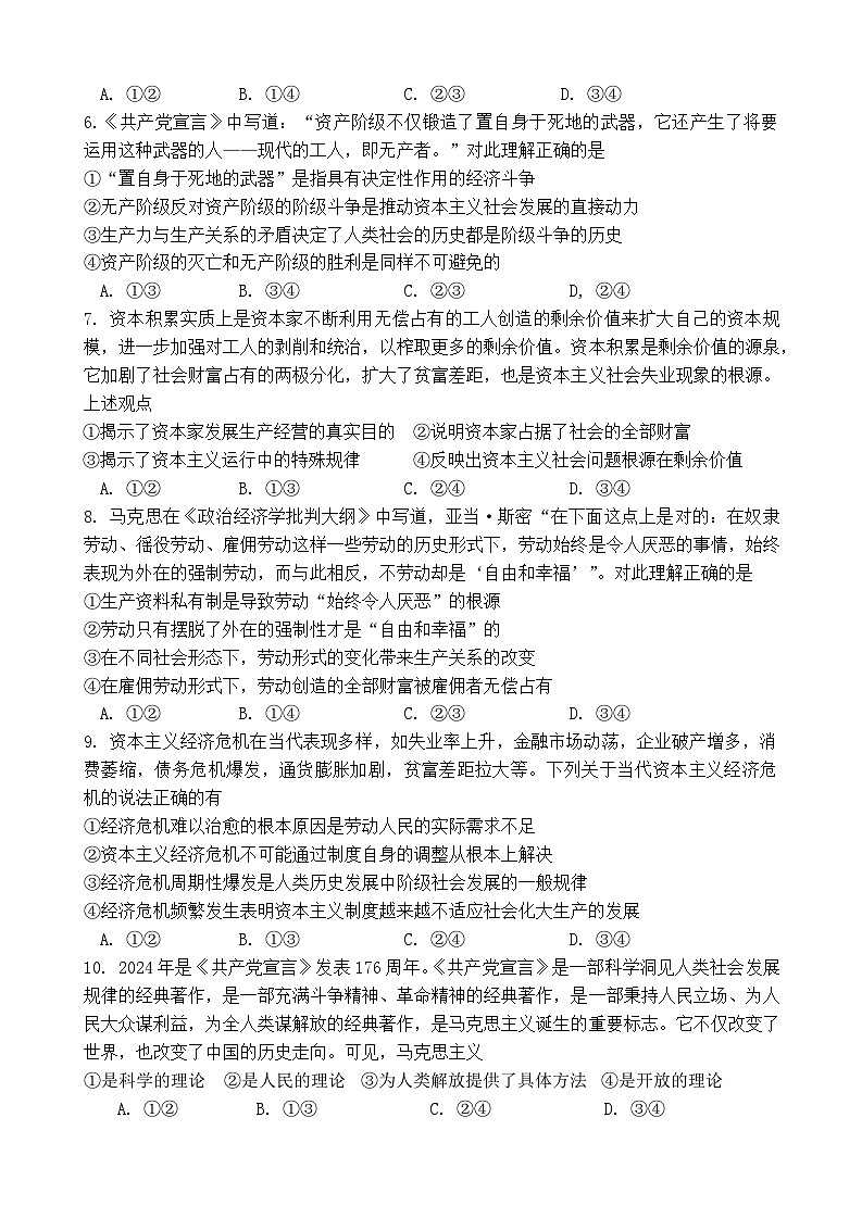 福建省漳州第一中学2024_2025学年高一上学期10月月考政治试题第2页