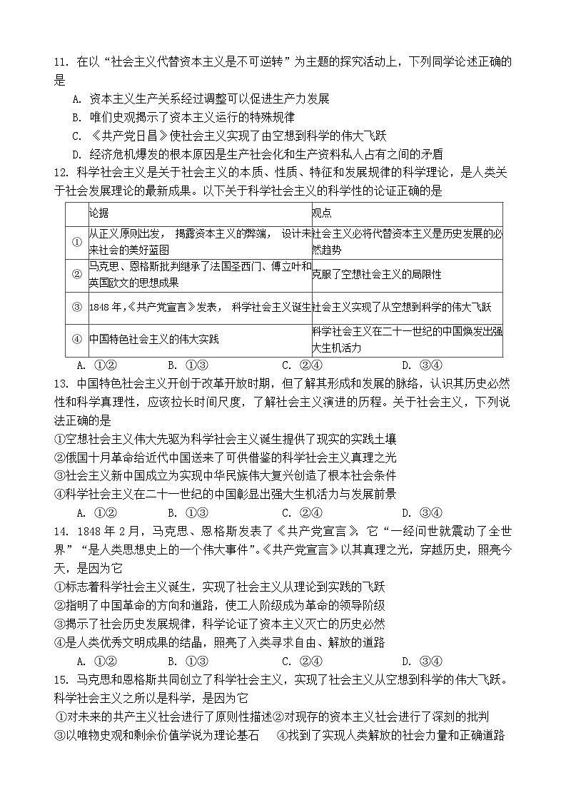 福建省漳州第一中学2024_2025学年高一上学期10月月考政治试题第3页