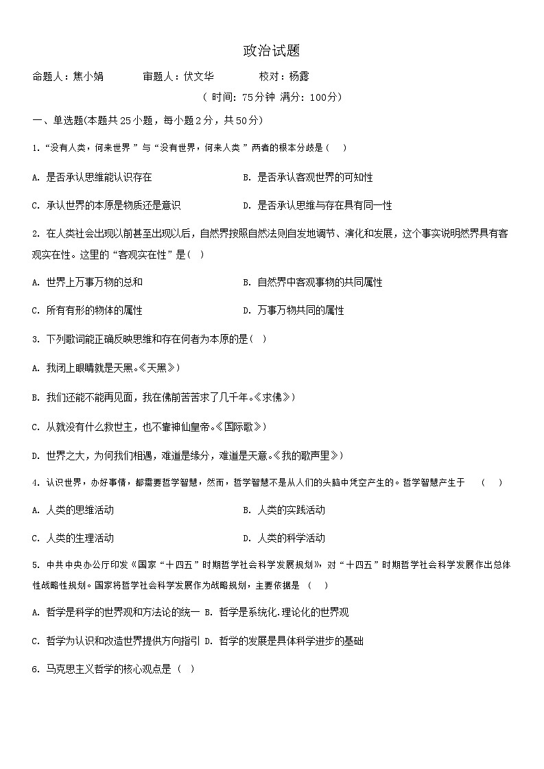 甘肃省秦安县第二中学等校2024-2025学年高二上学期第一次月考政治试题第1页