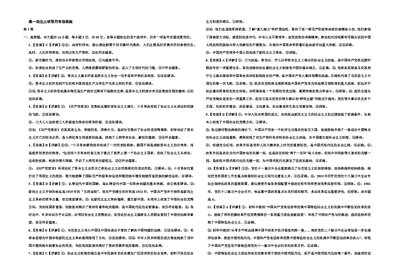 高一政治月考答案1第1页