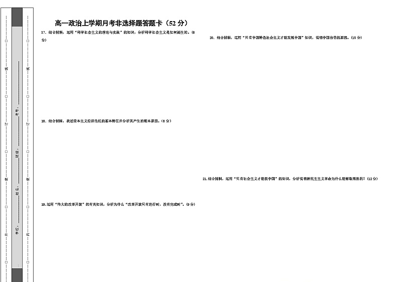 高一政治政治月考答题卡第1页