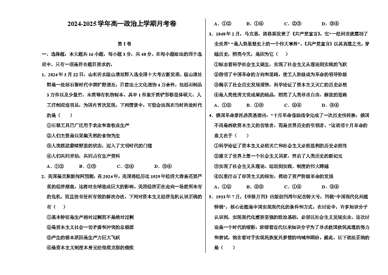 高一政治月考卷【测试范围：必修1第1~3课第1页