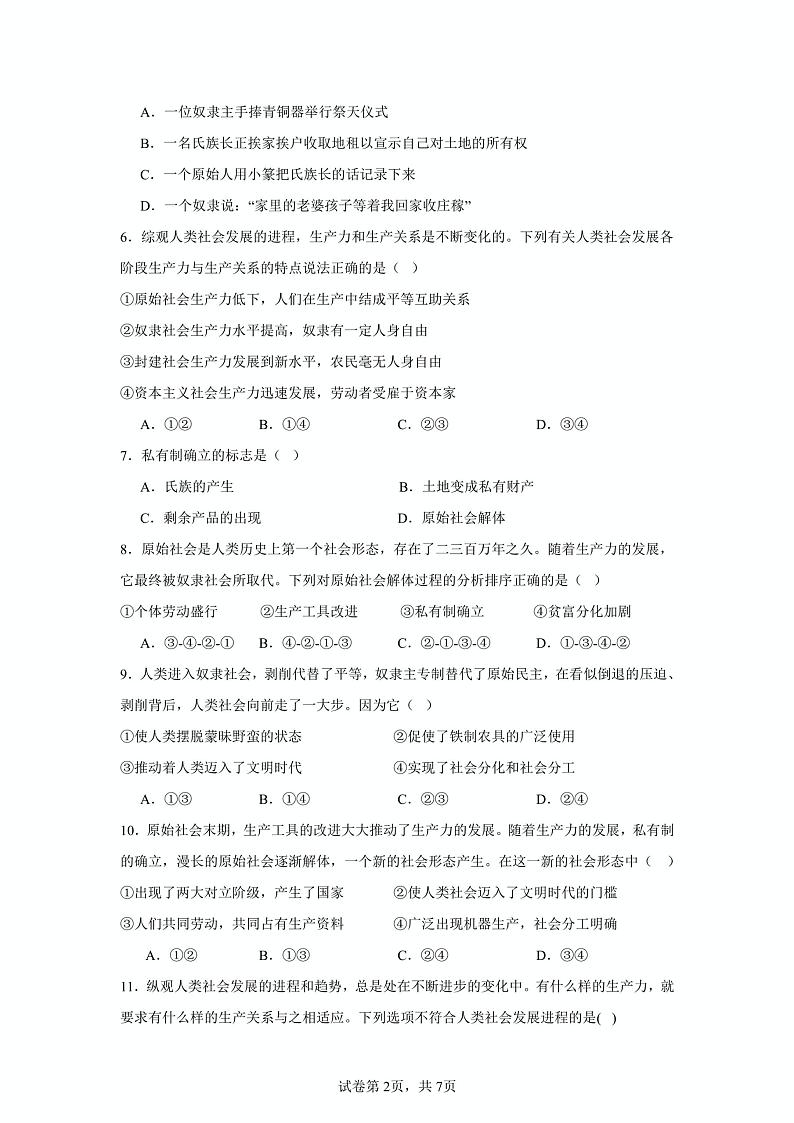 江苏省仪征市精诚高级中学2024-2025学年高一上学期9月月考政治试卷第2页