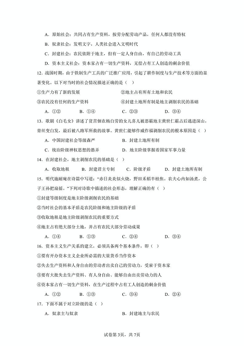 江苏省仪征市精诚高级中学2024-2025学年高一上学期9月月考政治试卷第3页