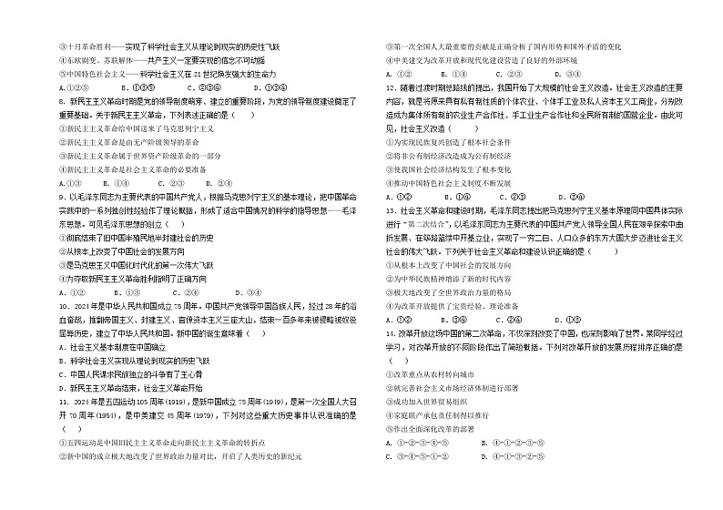 山西省阳泉市第一中学校2024-2025学年高一上学期10月月考政治试题第2页