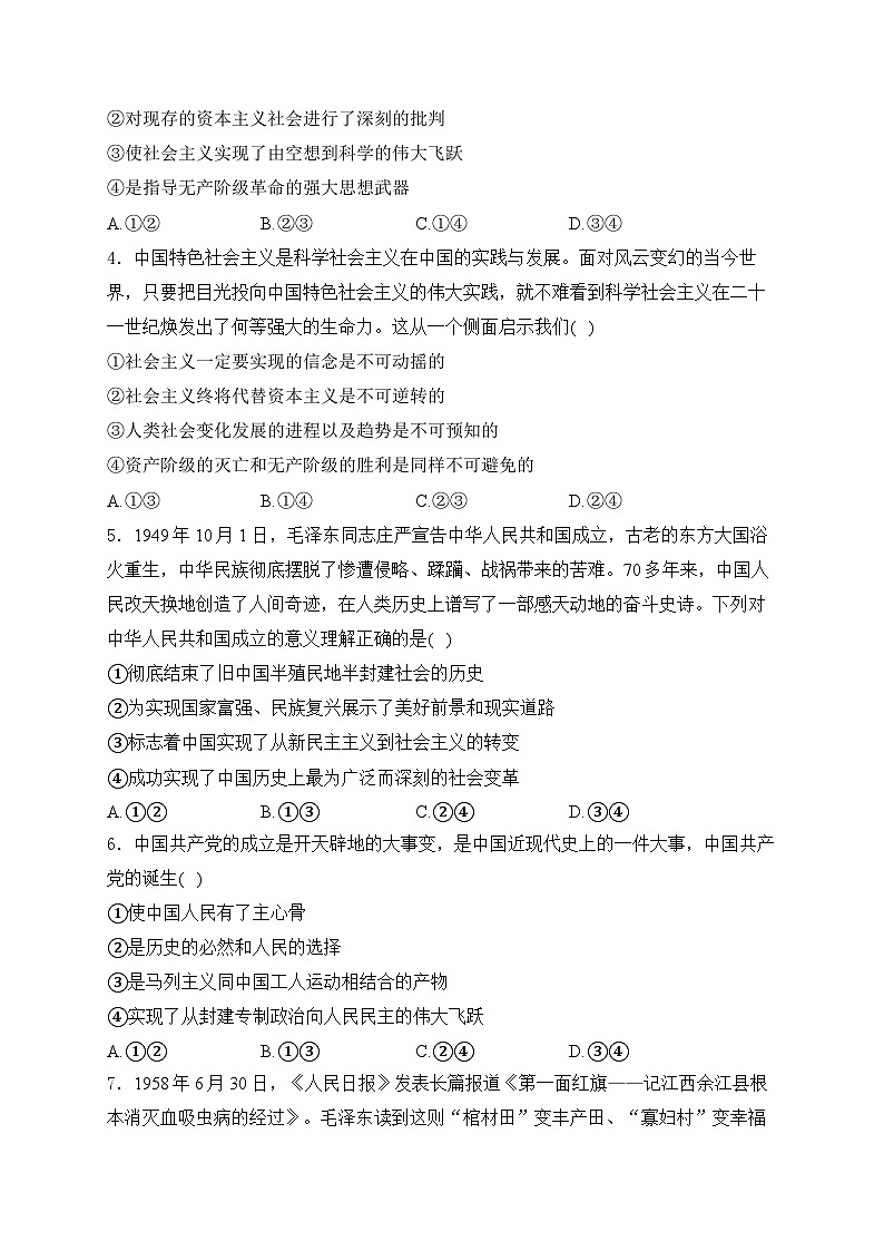山东省泰安市肥城海亮外国语学校2024-2025学年高一上学期期中模拟测试政治试卷第2页