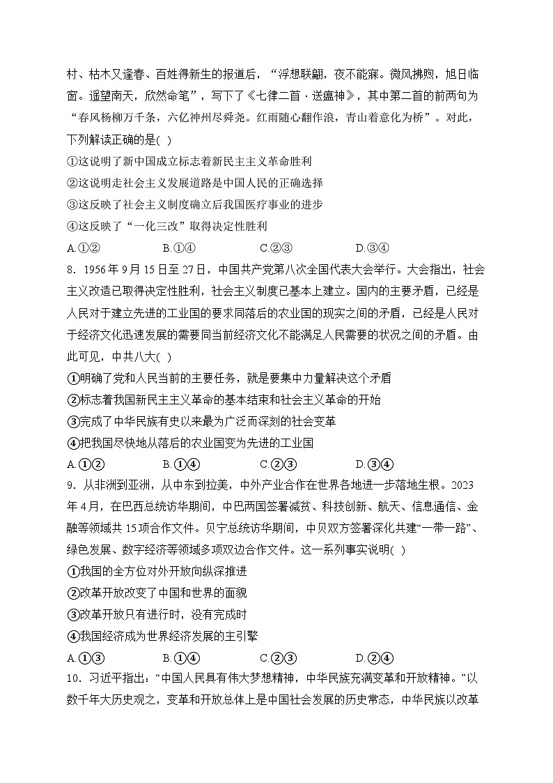 山东省泰安市肥城海亮外国语学校2024-2025学年高一上学期期中模拟测试政治试卷第3页