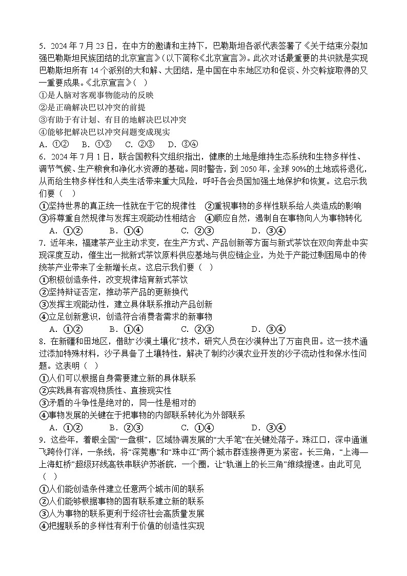 吉林省和龙市第一高级中学校2024-2025学年高二上学期第一次月考政治试题第2页