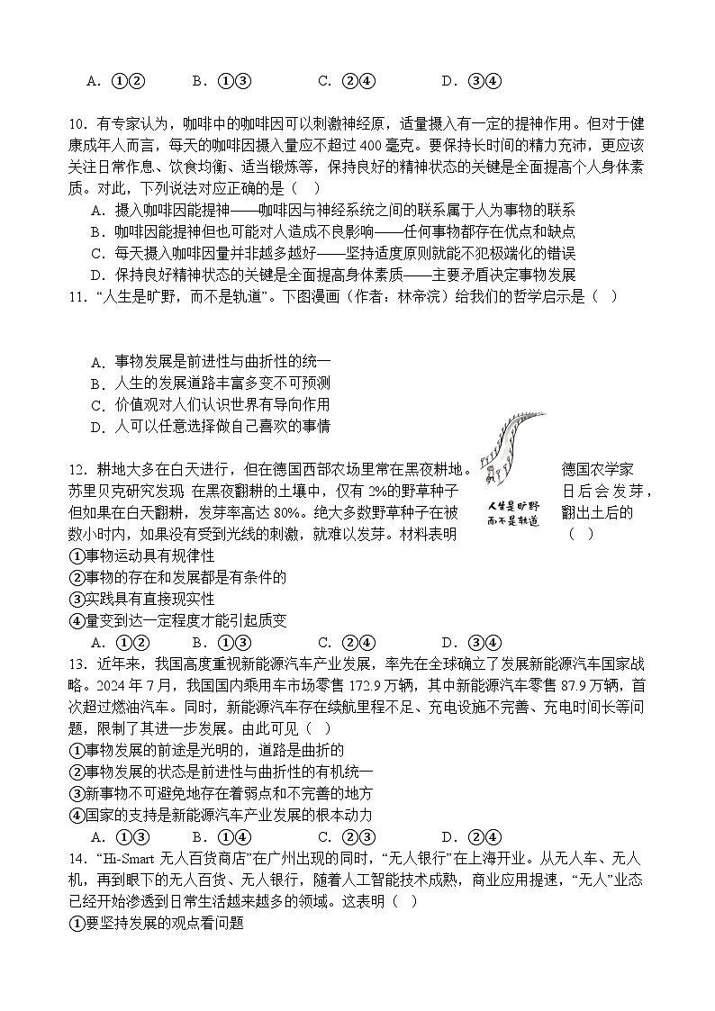 吉林省和龙市第一高级中学校2024-2025学年高二上学期第一次月考政治试题第3页
