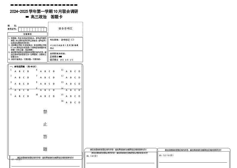 政治答题卡第1页