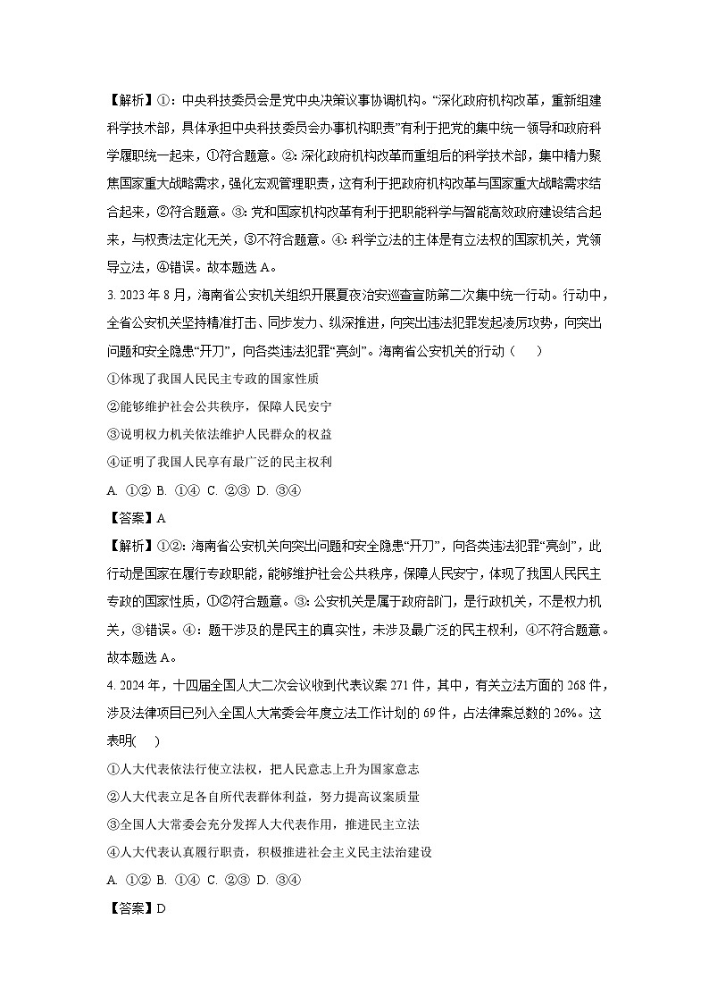 [政治]河南省许昌市鄢陵县2024-2025学年高二上学期开学考试试题(解析版)02