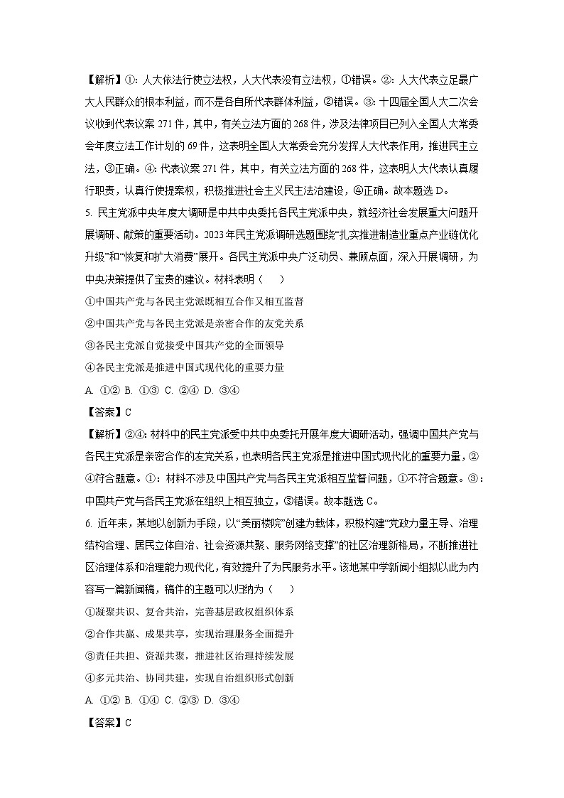 [政治]河南省许昌市鄢陵县2024-2025学年高二上学期开学考试试题(解析版)03