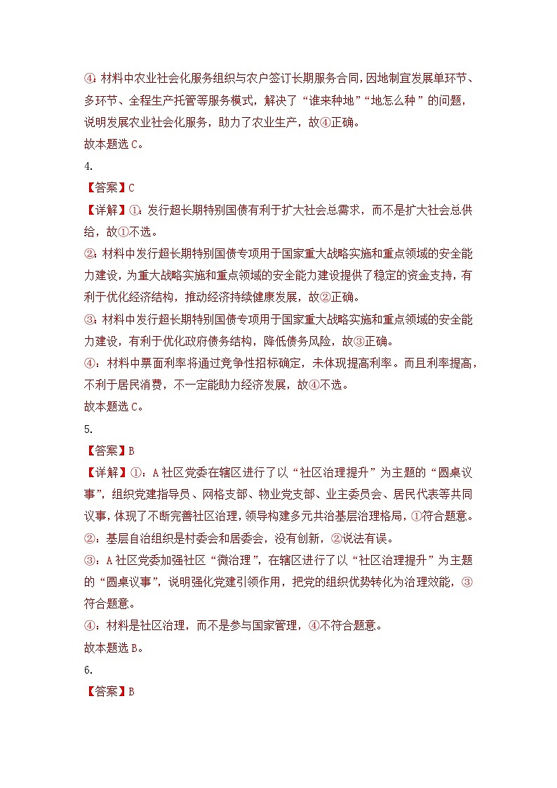 山西省长治市2024-2025学年度高三九月份质量监测试卷政治答案第2页