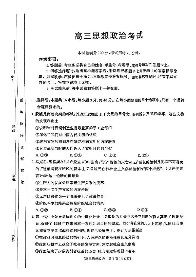 陕西省部分学校2025届高三9月联考试卷政治（含答案）01
