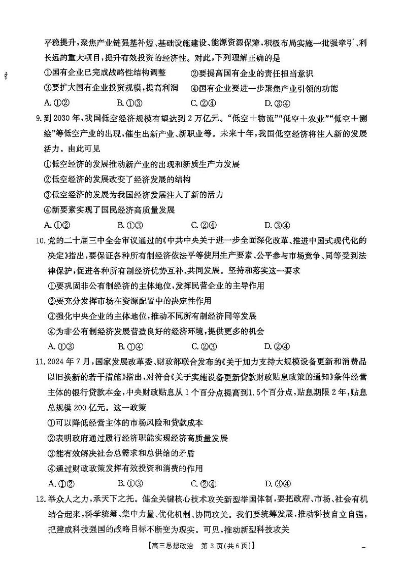 陕西省部分学校2025届高三9月联考试卷政治（含答案）03