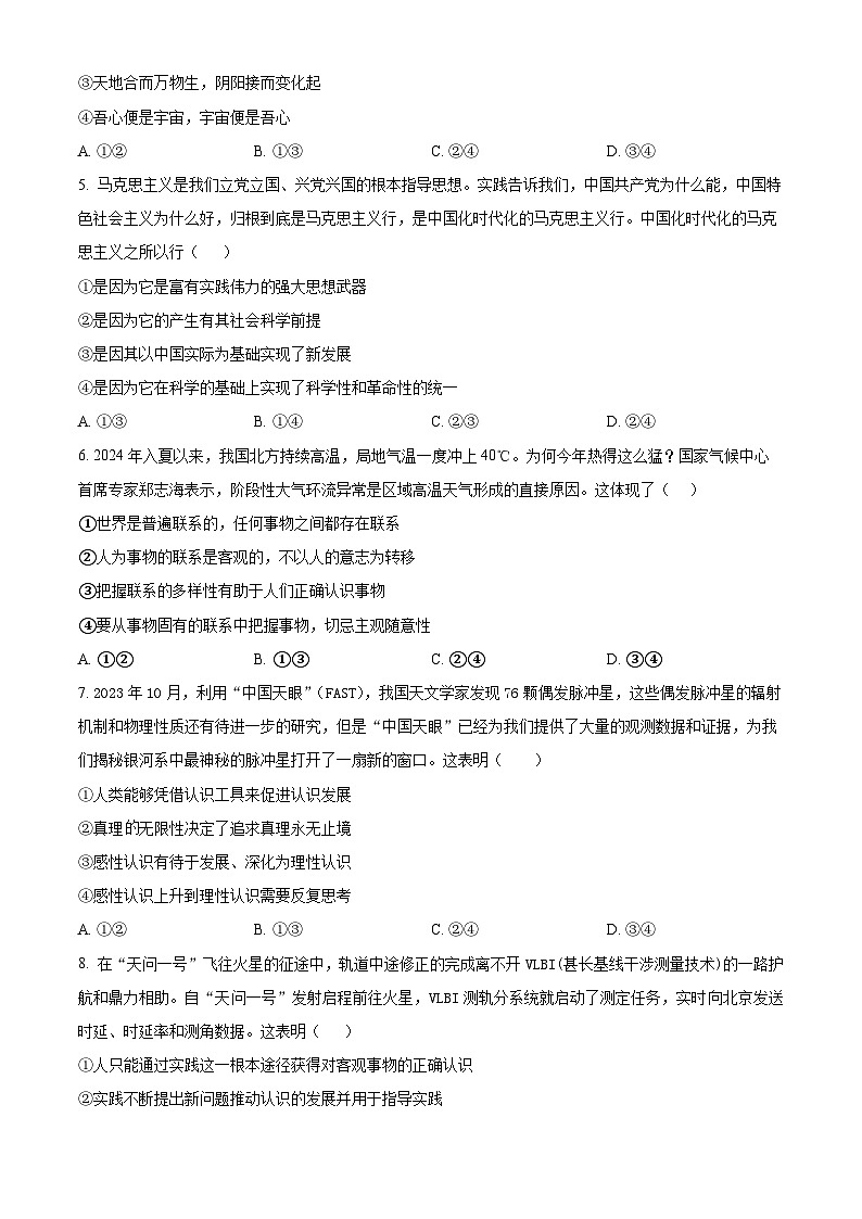 河南省驻马店市新蔡县第一高级中学2024-2025学年高二上学期9月月考政治试题  Word版无答案第2页