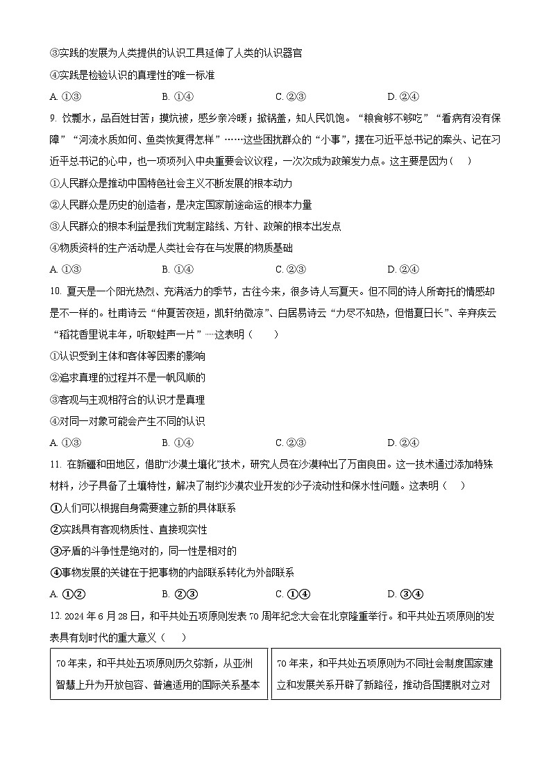 河南省驻马店市新蔡县第一高级中学2024-2025学年高二上学期9月月考政治试题  Word版无答案第3页