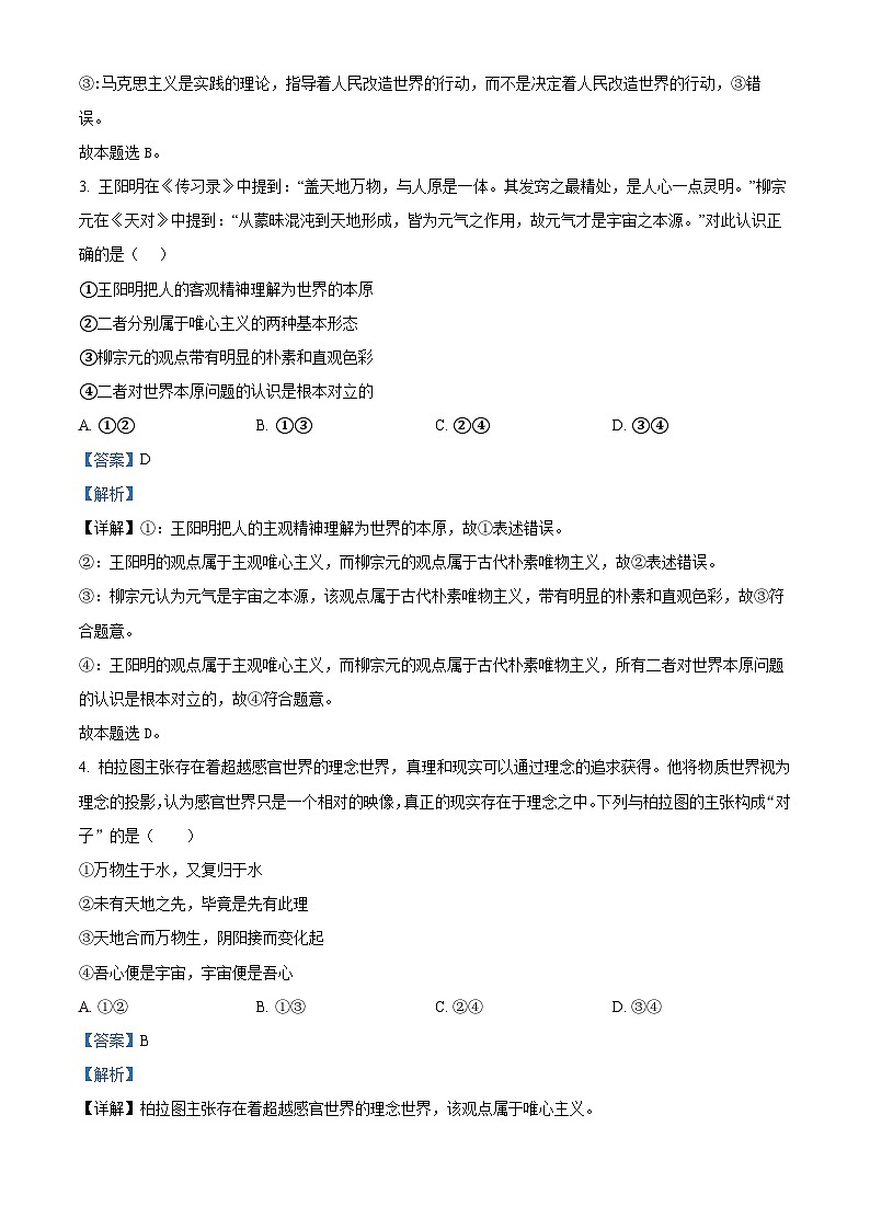 河南省驻马店市新蔡县第一高级中学2024-2025学年高二上学期9月月考政治试题  Word版含解析第2页