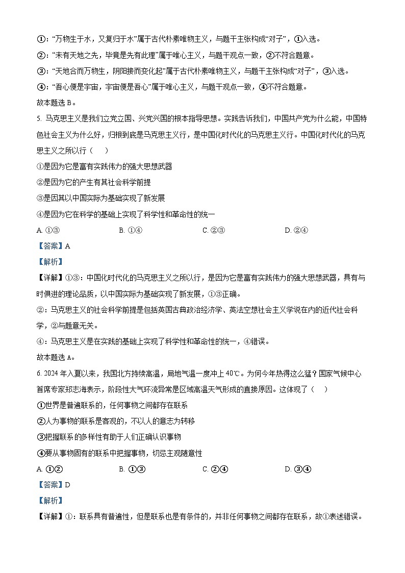 河南省驻马店市新蔡县第一高级中学2024-2025学年高二上学期9月月考政治试题  Word版含解析第3页