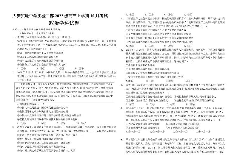 政治丨黑龙江省大庆市实验中学实验二部2025届高三10月考试政治试卷及答案第1页