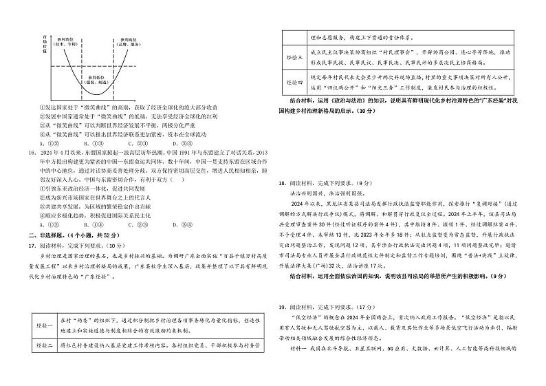 政治丨黑龙江省大庆市实验中学实验二部2025届高三10月考试政治试卷及答案第3页