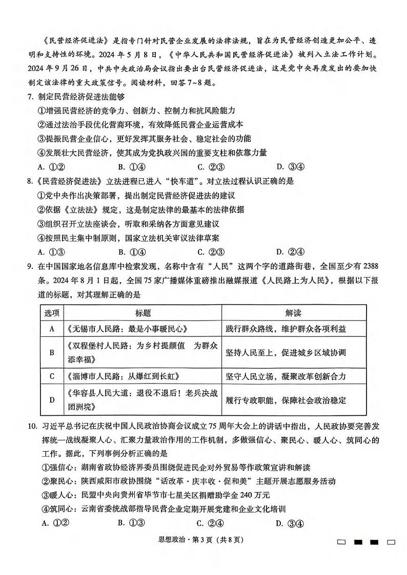 政治丨重庆市重庆巴蜀中学2025届高考适应性月考卷（二）政治试卷及答案第3页