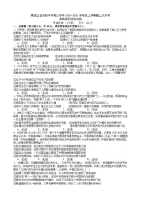 黑龙江省实验中学2024-2025学年高三上学期第二次月考政治试题