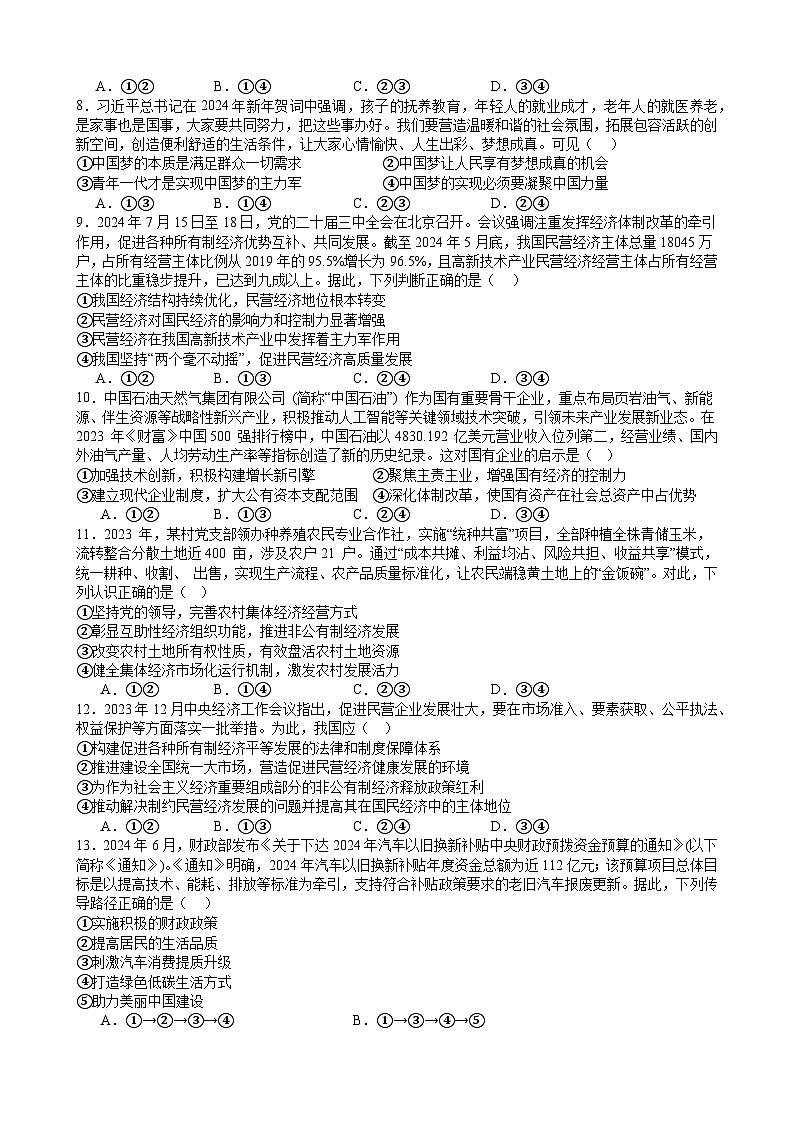 黑龙江省实验中学2024-2025学年高三上学期第二次月考政治试卷第2页