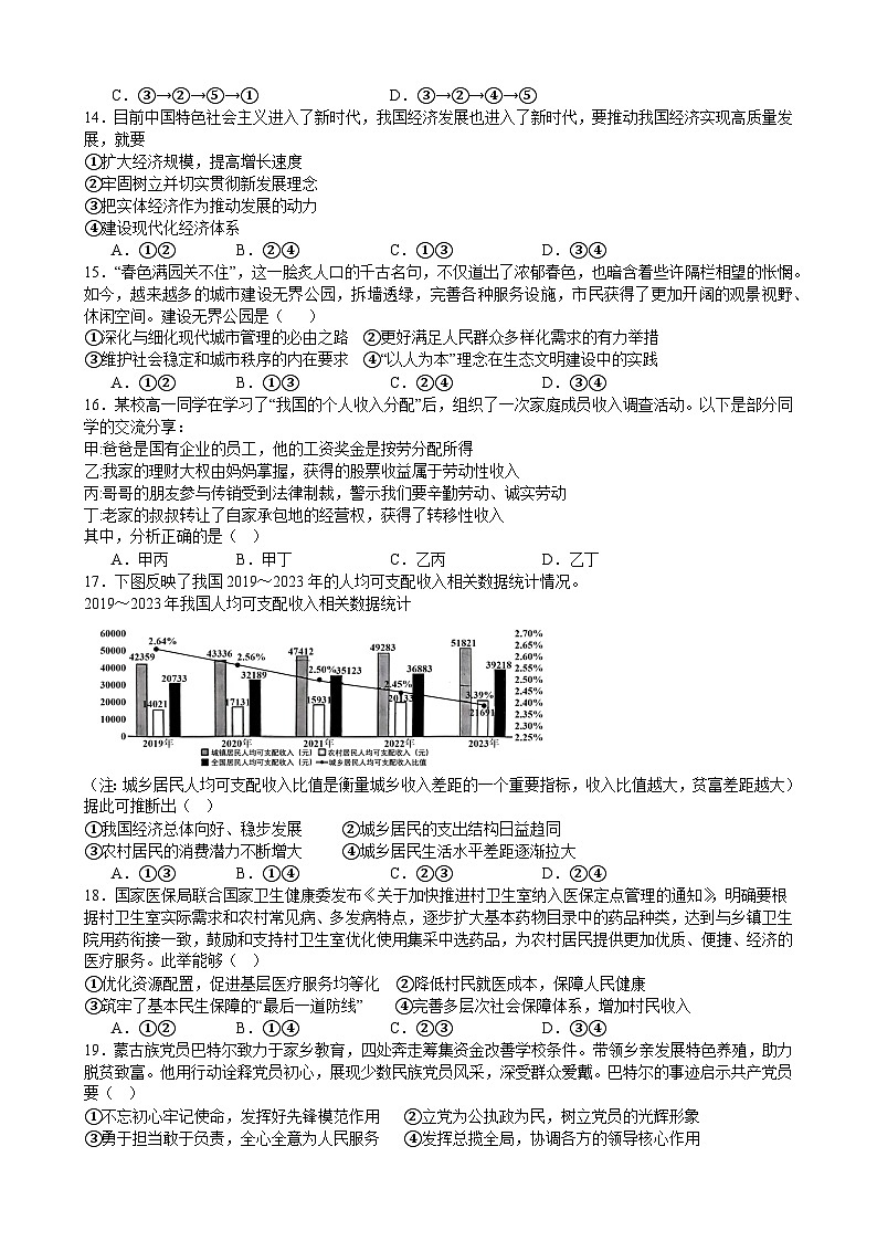 黑龙江省实验中学2024-2025学年高三上学期第二次月考政治试卷第3页