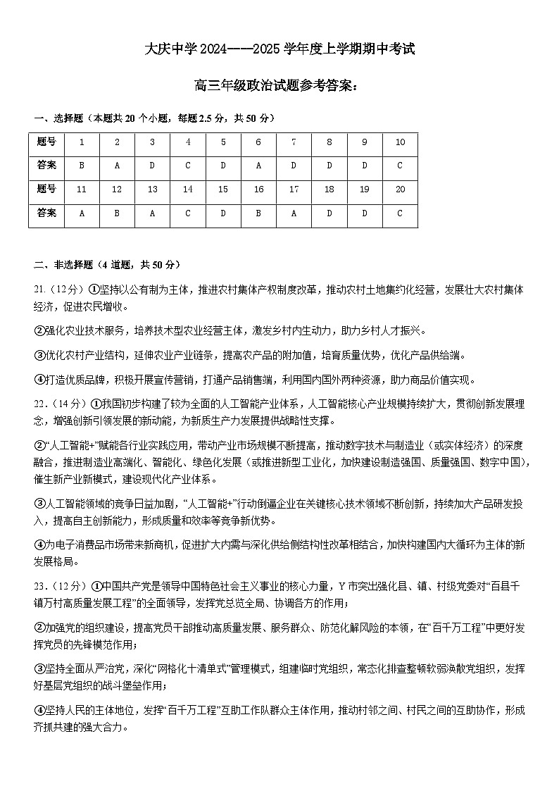 大庆中学高三政治答案第1页