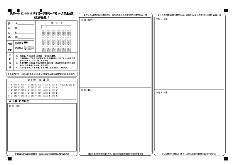 高一政治答题卡第1页