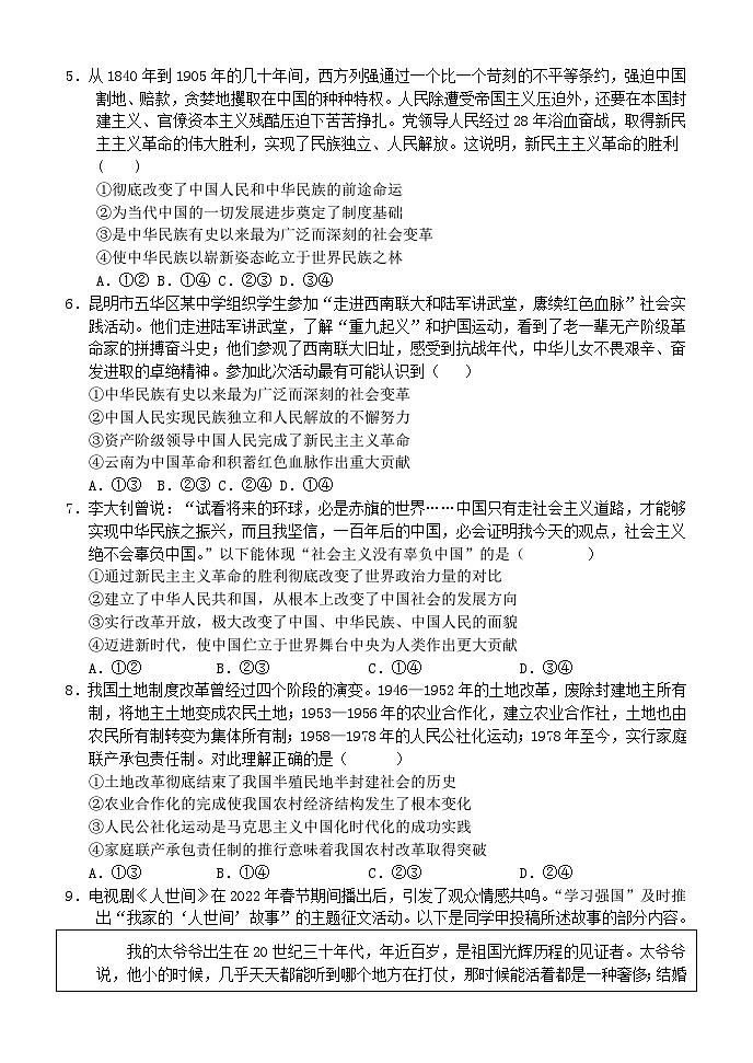 甘肃省民乐县第一中学2024-2025学年高一上学期10月质量检测政治试卷第2页