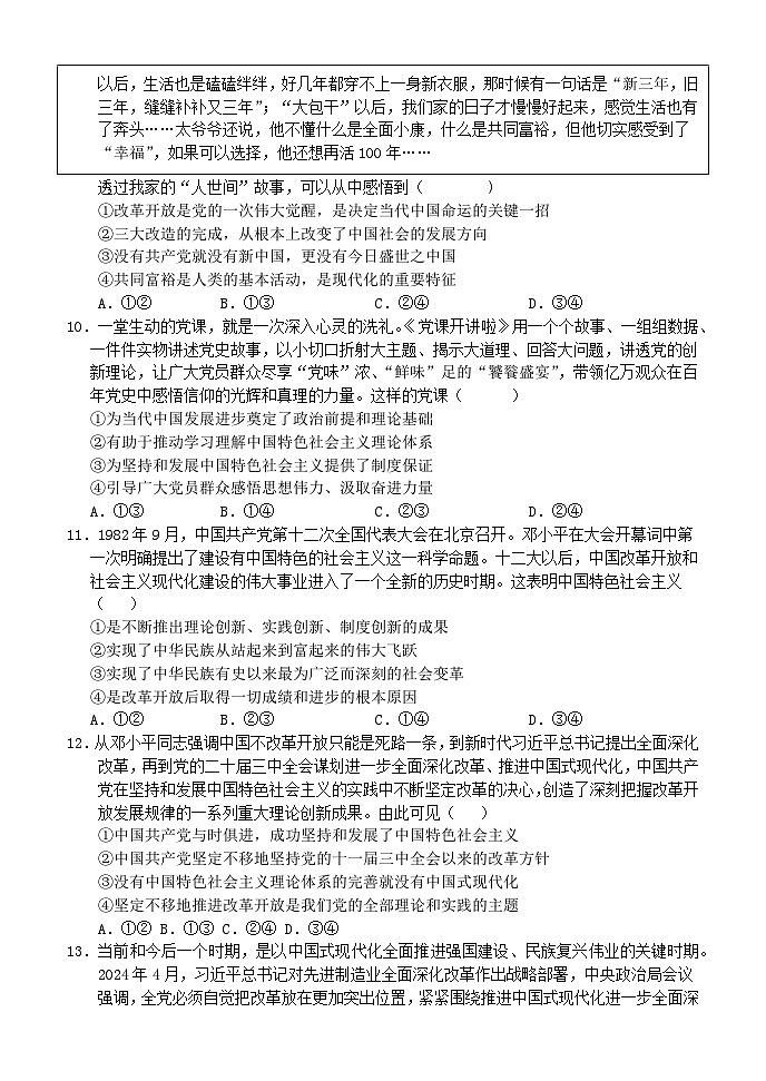 甘肃省民乐县第一中学2024-2025学年高一上学期10月质量检测政治试卷第3页