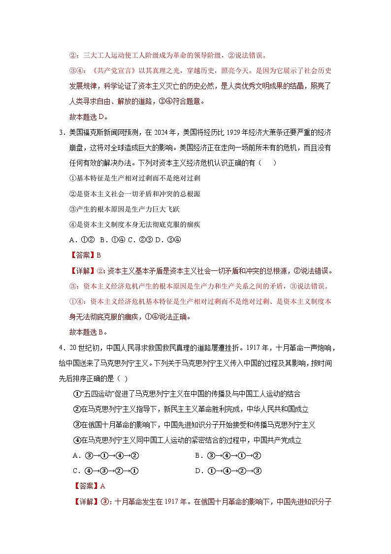 高一政治答案第2页