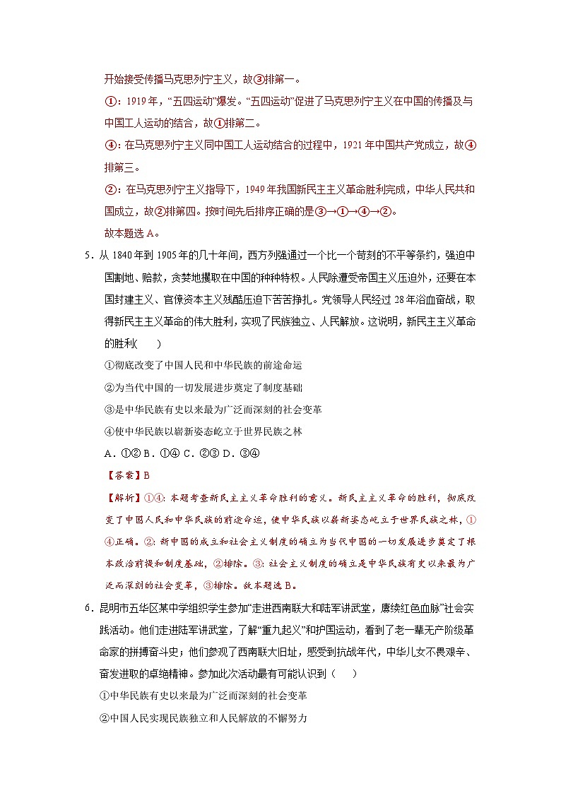 高一政治答案第3页