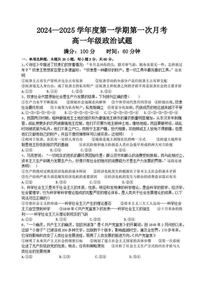 2024-2025学年度菏泽外国语学校高一10月份政治月考试卷第1页