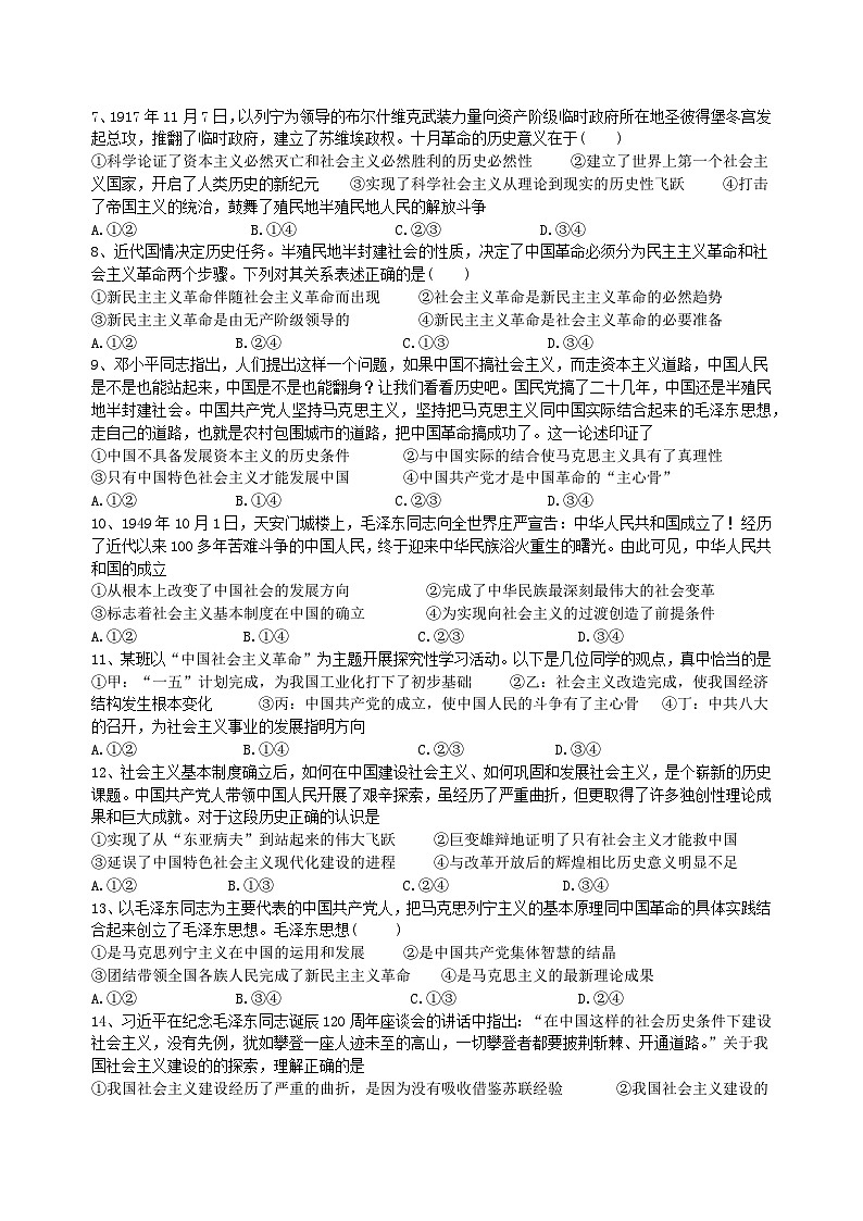 2024-2025学年度菏泽外国语学校高一10月份政治月考试卷第2页