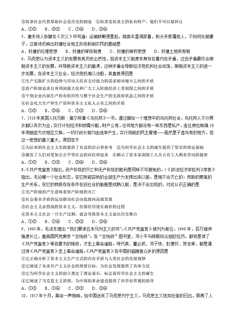 广西河池市校联体2024-2025学年高一上学期10月月考政治试题(无答案)第2页