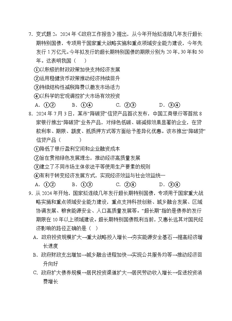 安徽省安庆市怀宁县第二中学2024-2025学年高三上学期第二次月考政治试题第3页